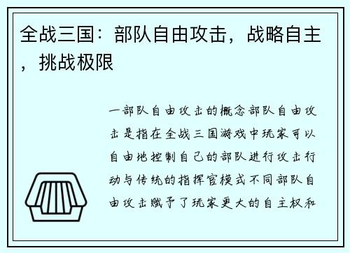 全战三国：部队自由攻击，战略自主，挑战极限